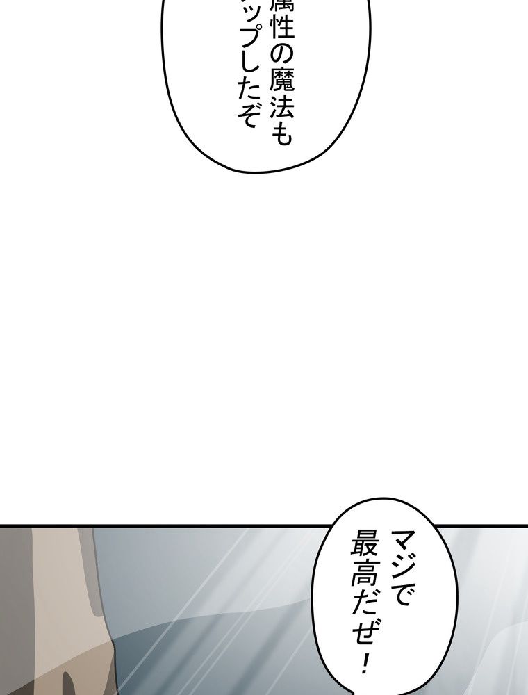 バグでもズルでも関係ねぇ！ 第69話 - Page 43