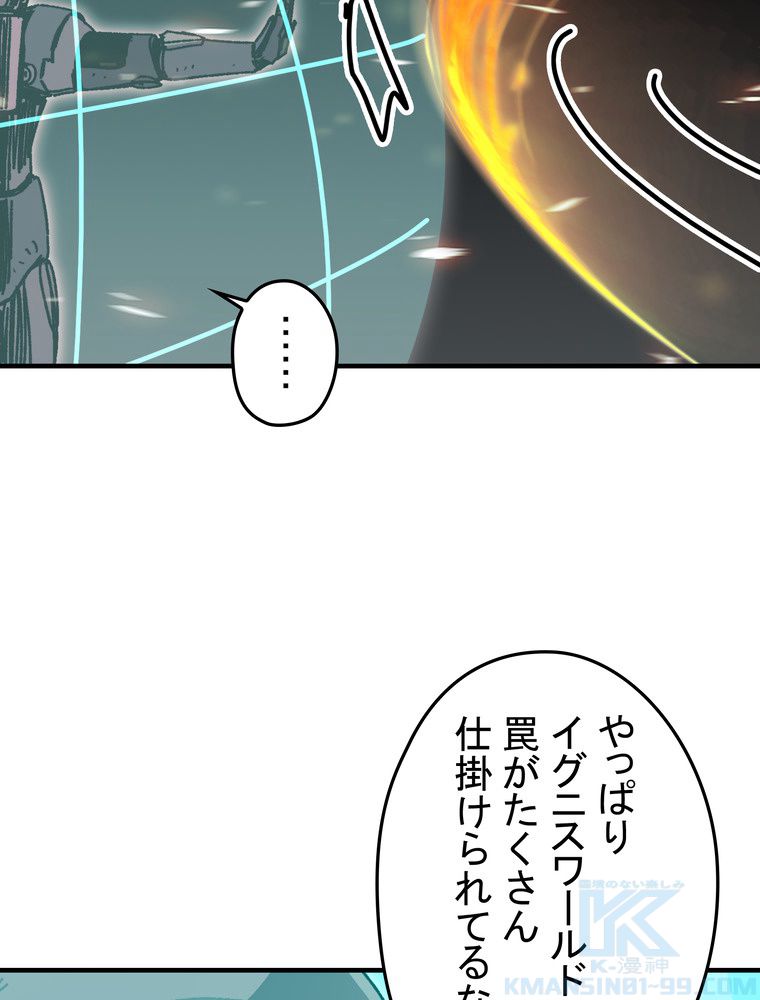 バグでもズルでも関係ねぇ！ 第110話 - Page 23