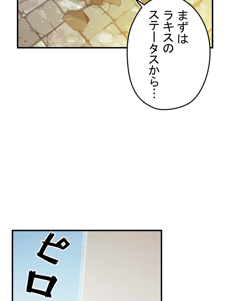 バグでもズルでも関係ねぇ！ 第110話 - Page 7