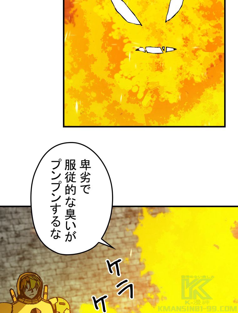 バグでもズルでも関係ねぇ！ 第110話 - Page 71