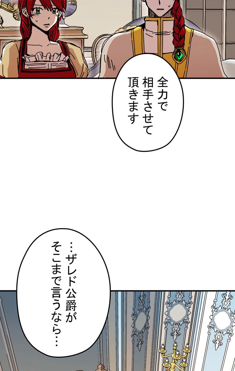 バグでもズルでも関係ねぇ！ 第46話 - Page 27