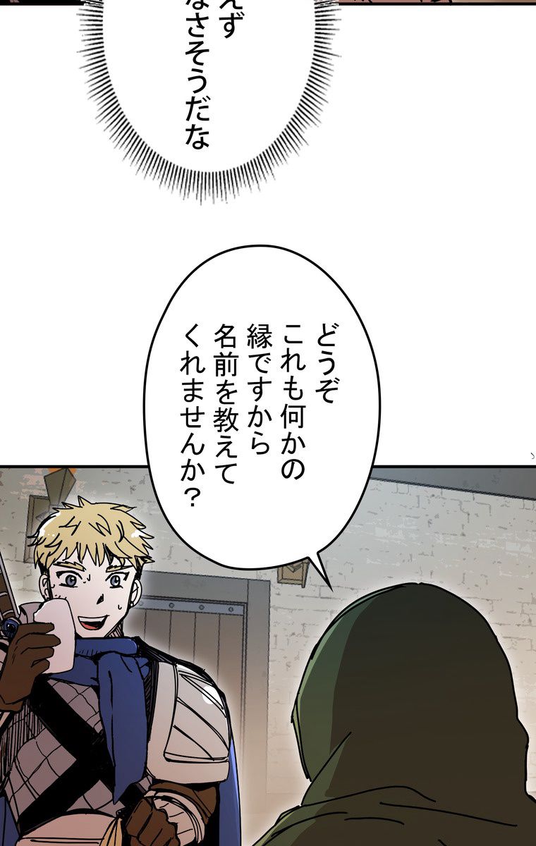 バグでもズルでも関係ねぇ！ 第46話 - Page 58