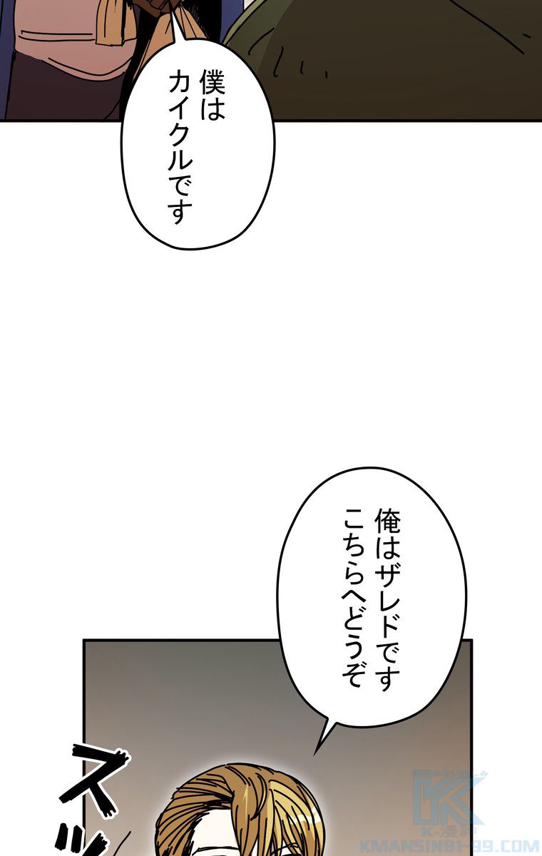 バグでもズルでも関係ねぇ！ 第46話 - Page 59