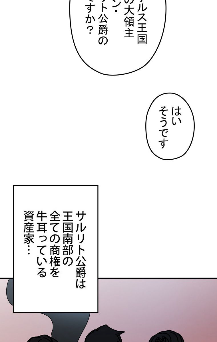 バグでもズルでも関係ねぇ！ 第46話 - Page 66