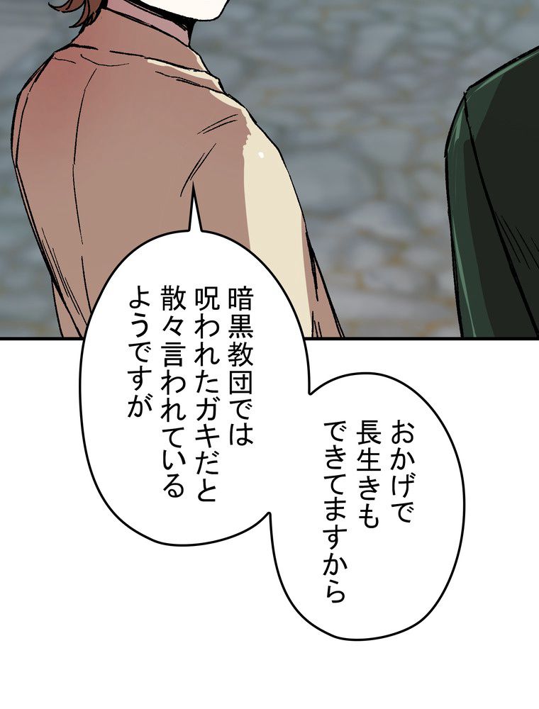 バグでもズルでも関係ねぇ！ 第94話 - Page 21