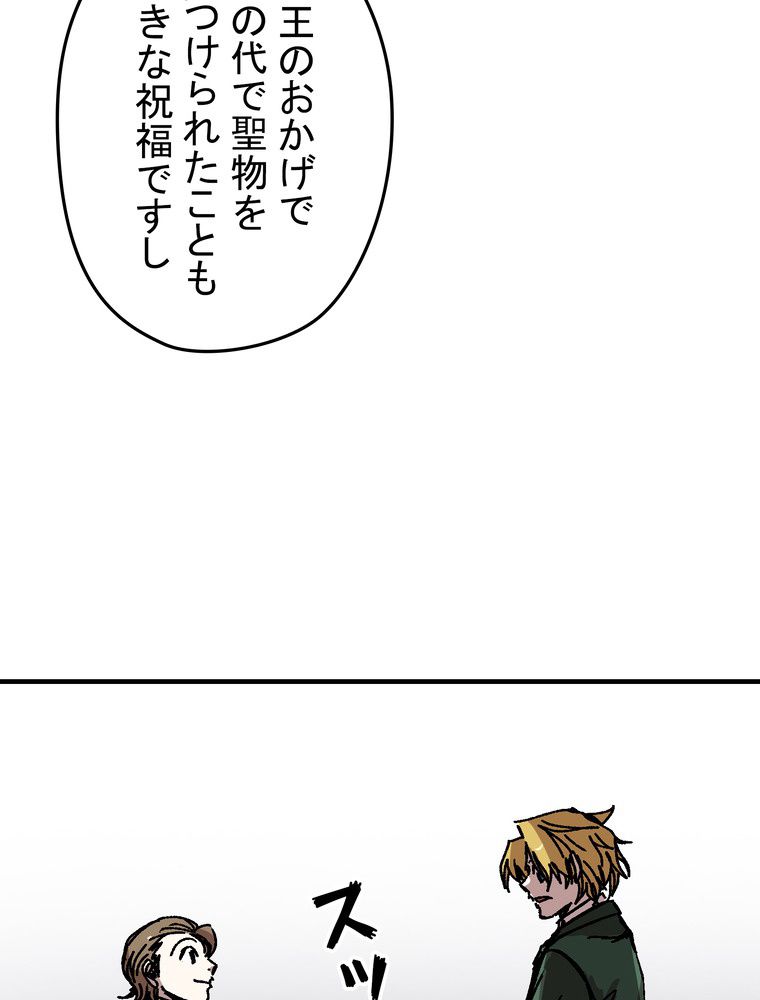 バグでもズルでも関係ねぇ！ 第94話 - Page 24