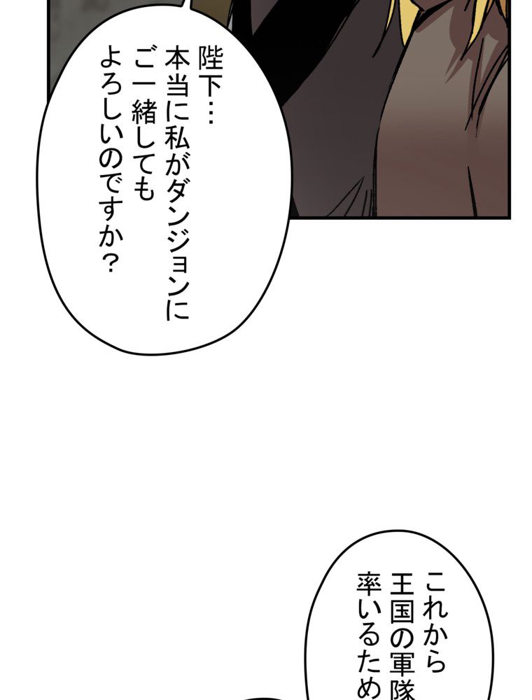 バグでもズルでも関係ねぇ！ 第94話 - Page 67