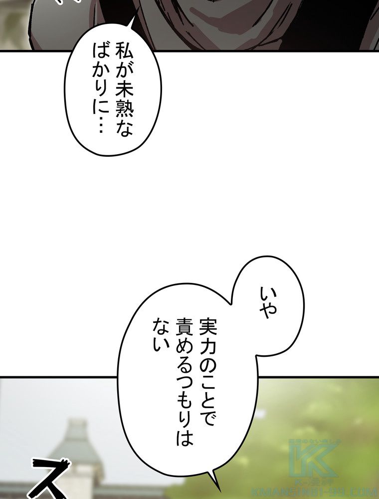 バグでもズルでも関係ねぇ！ 第94話 - Page 71