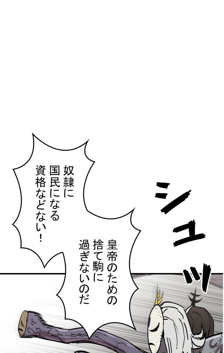 バグでもズルでも関係ねぇ！ 第31話 - Page 75