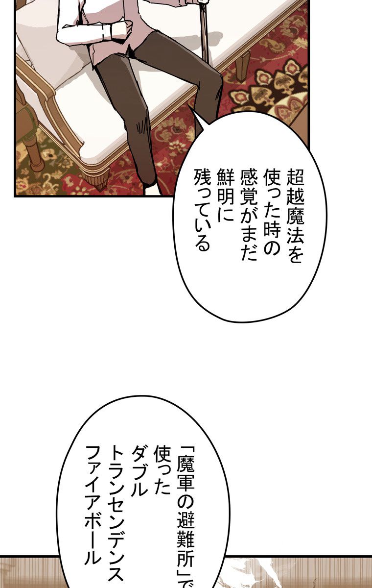 バグでもズルでも関係ねぇ！ 第53話 - Page 4