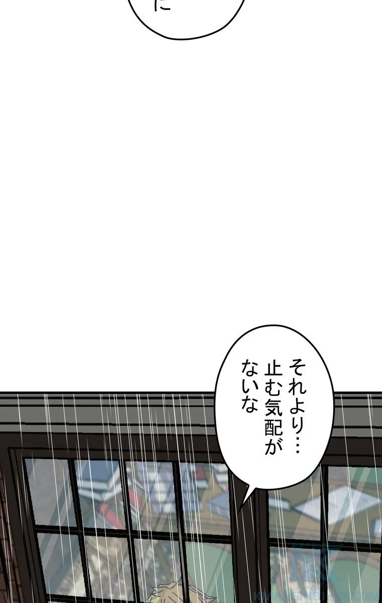 バグでもズルでも関係ねぇ！ 第53話 - Page 47