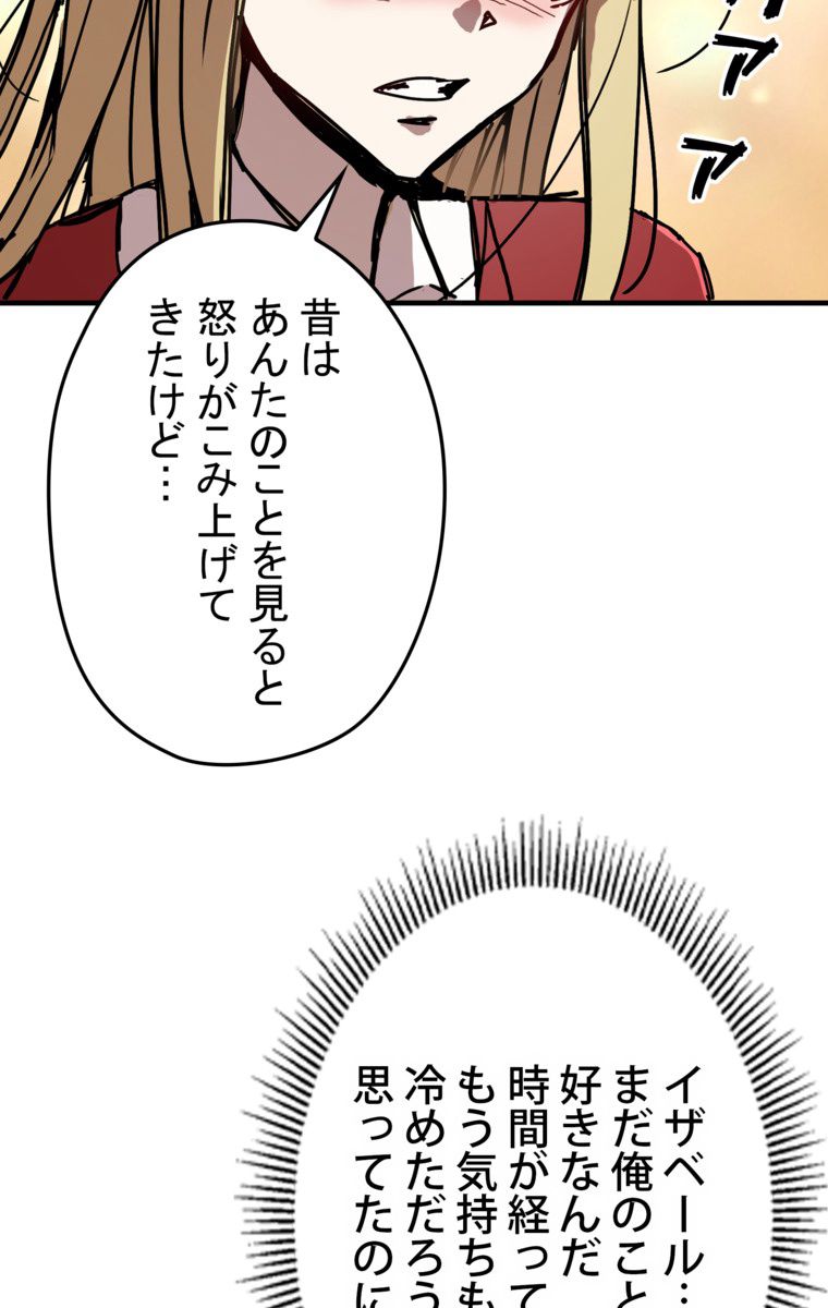 バグでもズルでも関係ねぇ！ 第53話 - Page 90