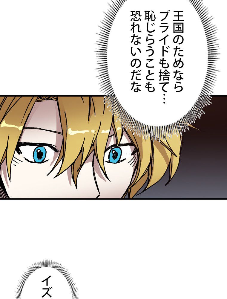 バグでもズルでも関係ねぇ！ 第93話 - Page 19