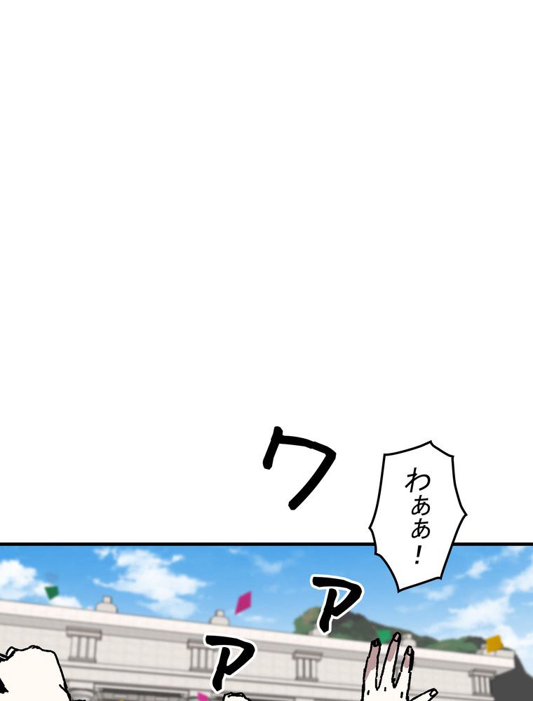 バグでもズルでも関係ねぇ！ 第93話 - Page 81