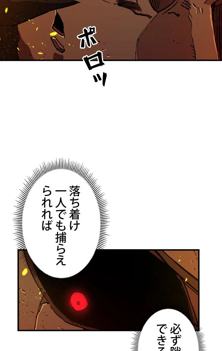 バグでもズルでも関係ねぇ！ 第32話 - Page 75