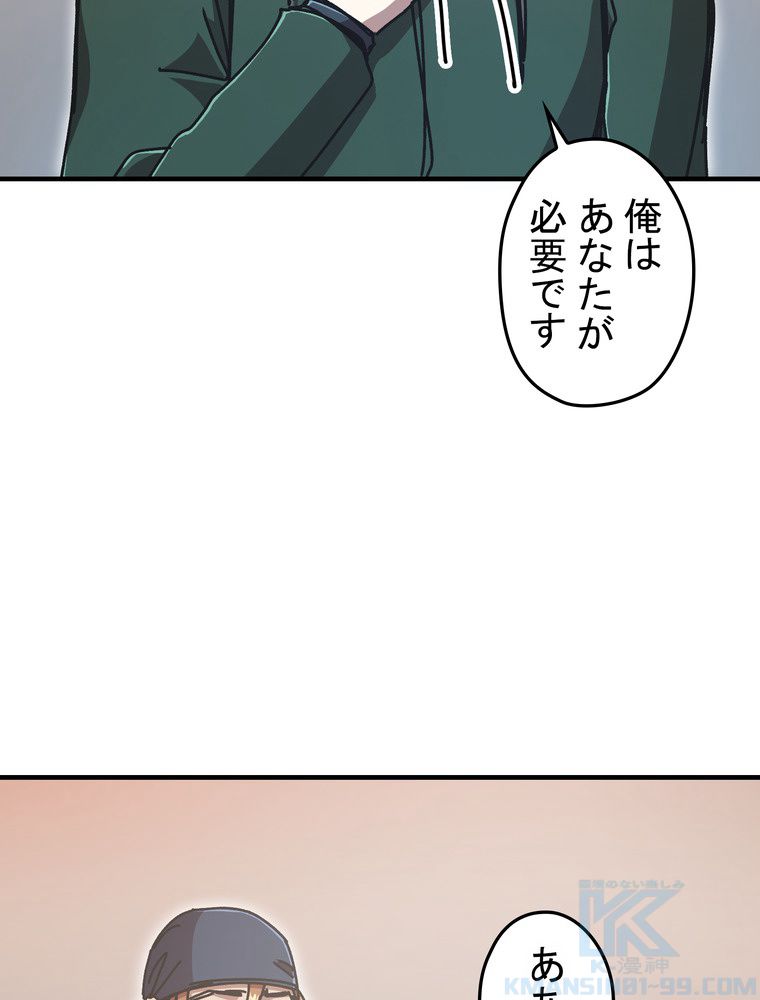 バグでもズルでも関係ねぇ！ 第66話 - Page 41