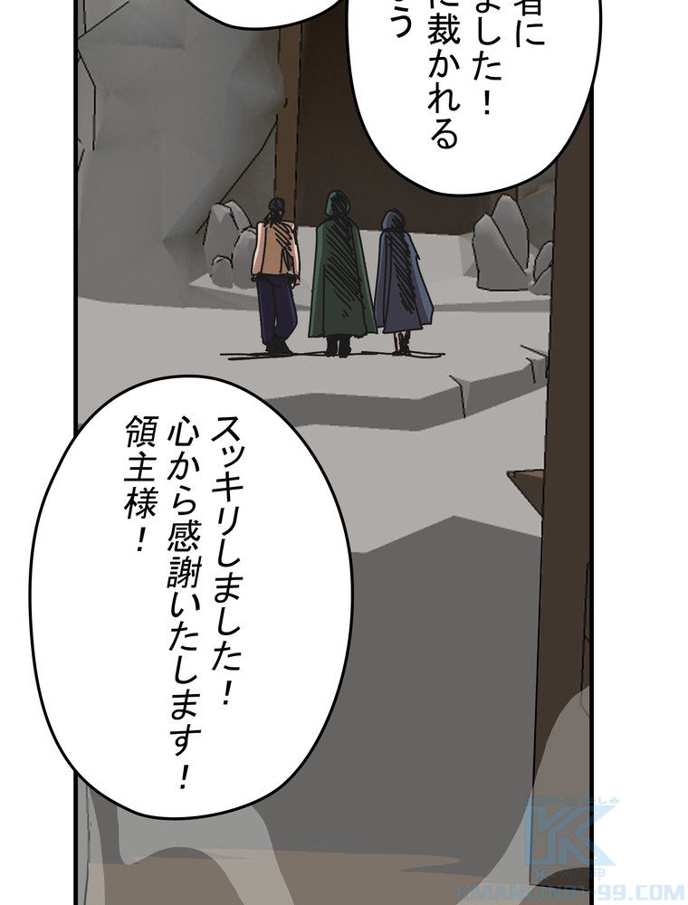 バグでもズルでも関係ねぇ！ 第66話 - Page 65