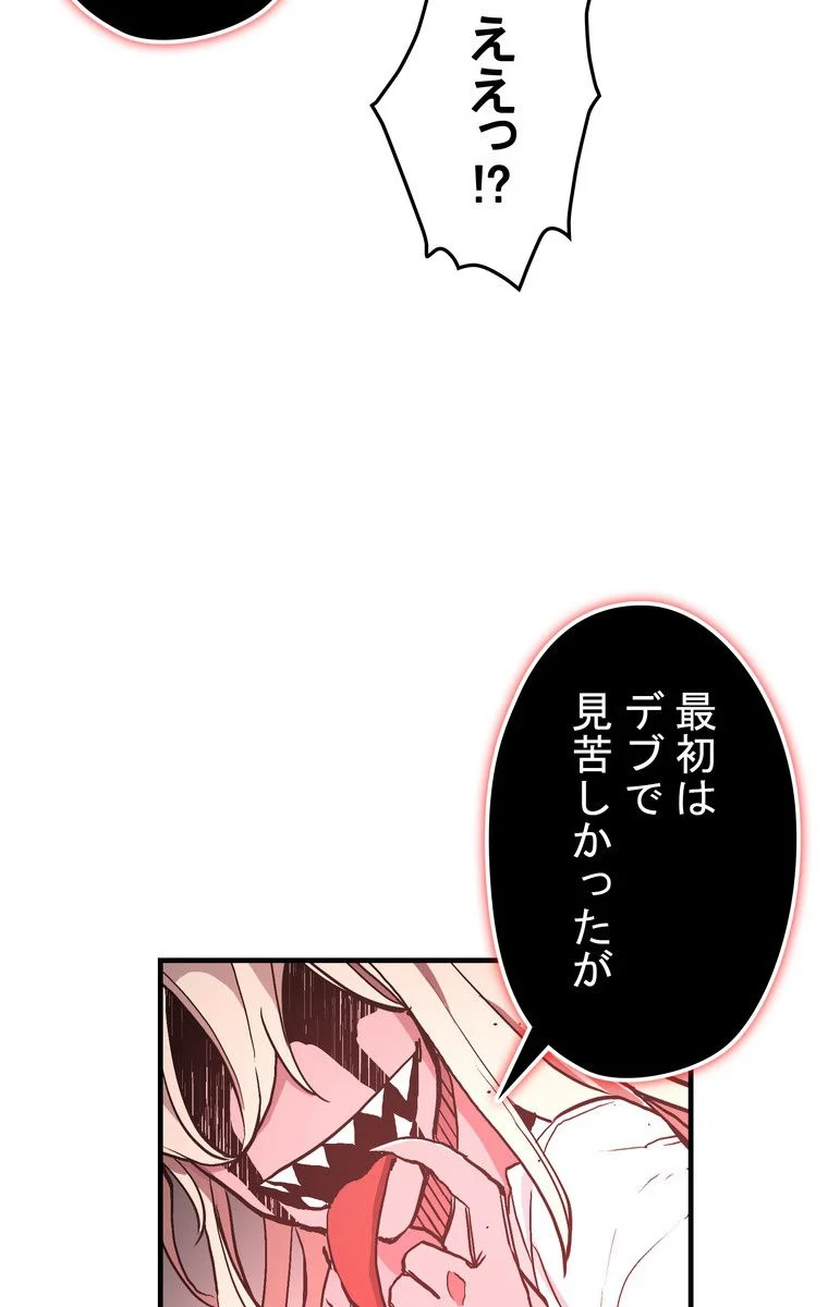 バグでもズルでも関係ねぇ！ 第9話 - Page 24