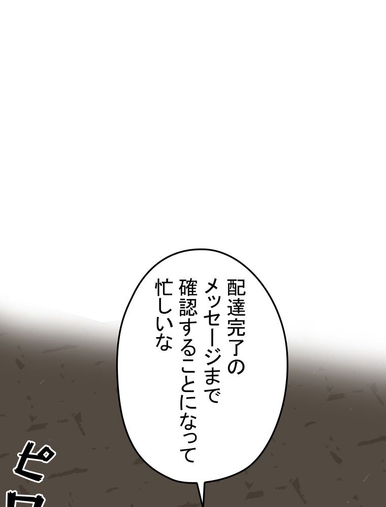 バグでもズルでも関係ねぇ！ 第63話 - Page 27