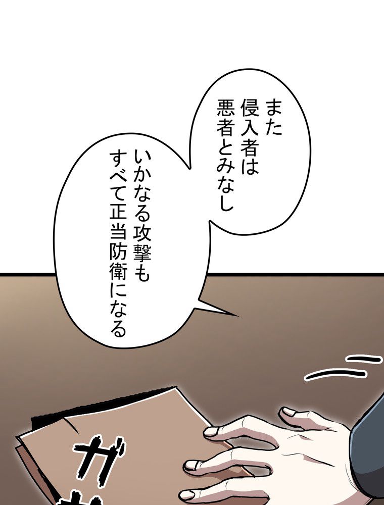 バグでもズルでも関係ねぇ！ 第63話 - Page 55