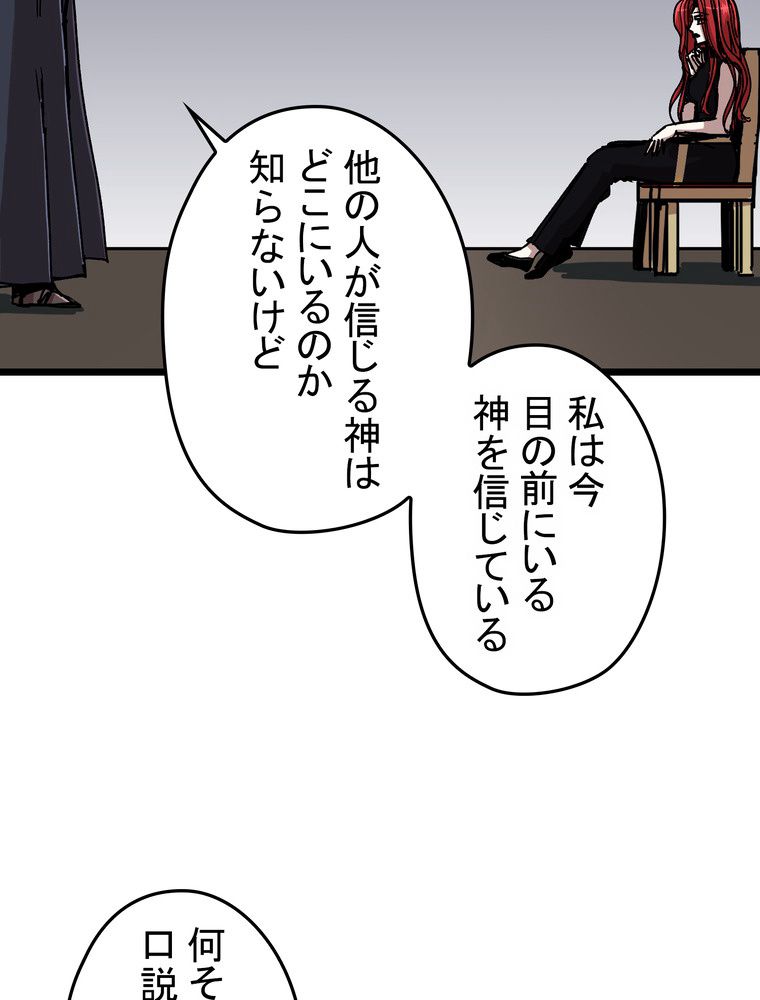 バグでもズルでも関係ねぇ！ 第63話 - Page 7