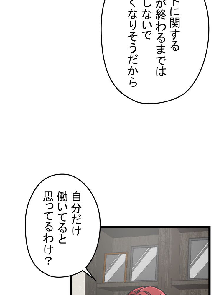 バグでもズルでも関係ねぇ！ 第63話 - Page 10