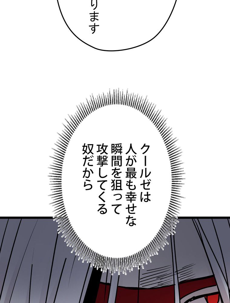 バグでもズルでも関係ねぇ！ 第59話 - Page 61