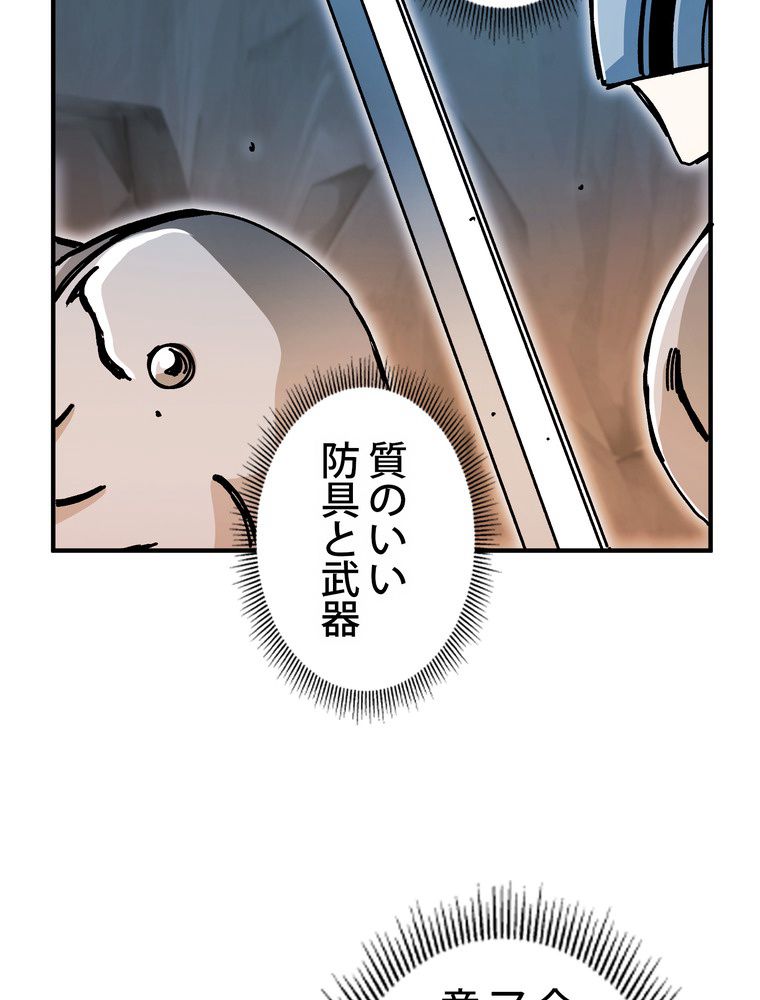 バグでもズルでも関係ねぇ！ 第59話 - Page 99