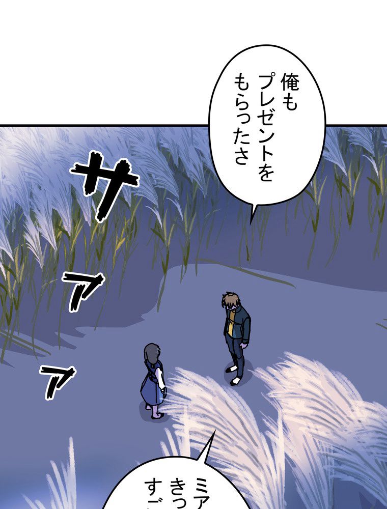 バグでもズルでも関係ねぇ！ 第80話 - Page 39