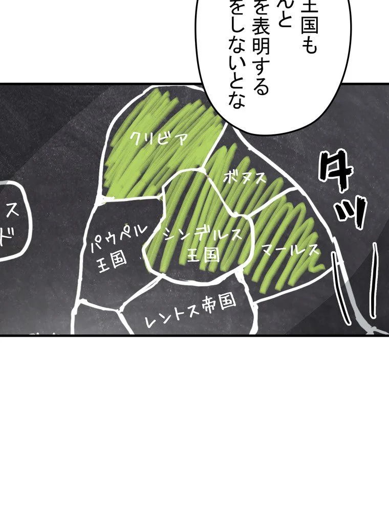 バグでもズルでも関係ねぇ！ 第80話 - Page 69