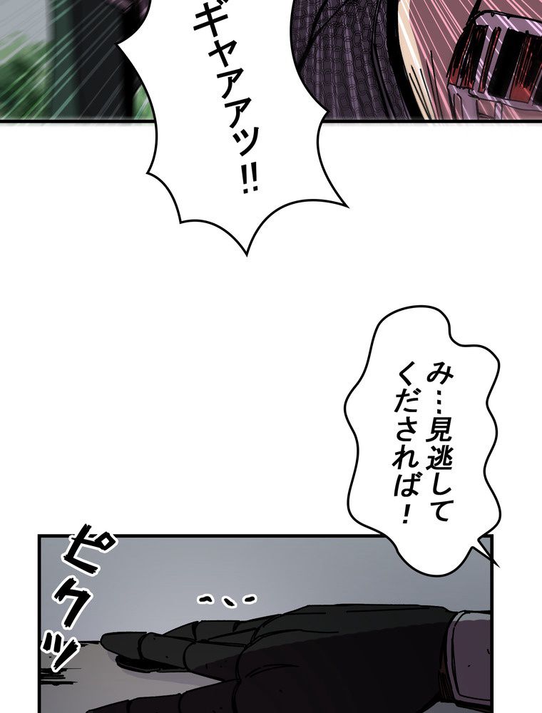 バグでもズルでも関係ねぇ！ 第80話 - Page 87