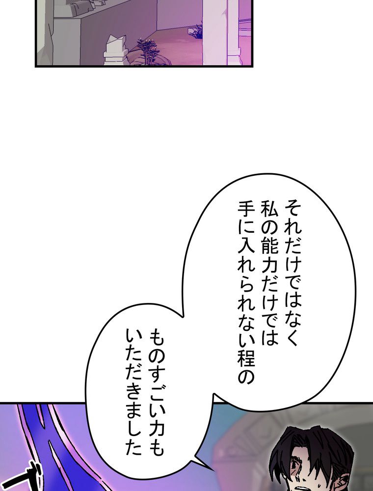 バグでもズルでも関係ねぇ！ 第99話 - Page 3