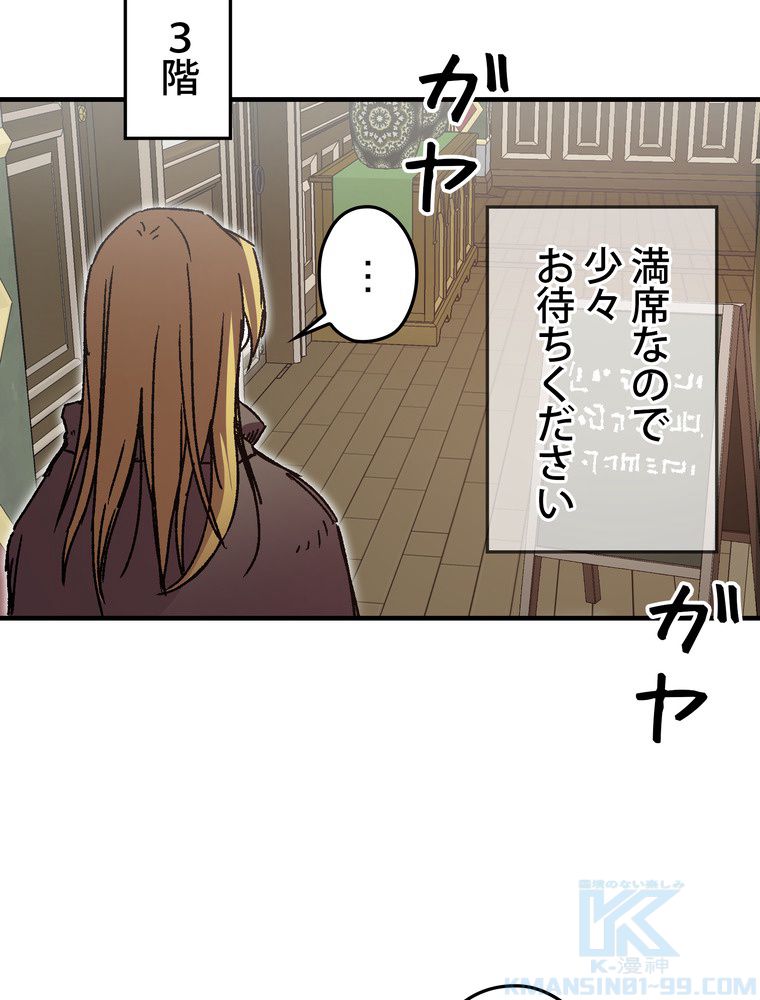 バグでもズルでも関係ねぇ！ 第99話 - Page 77