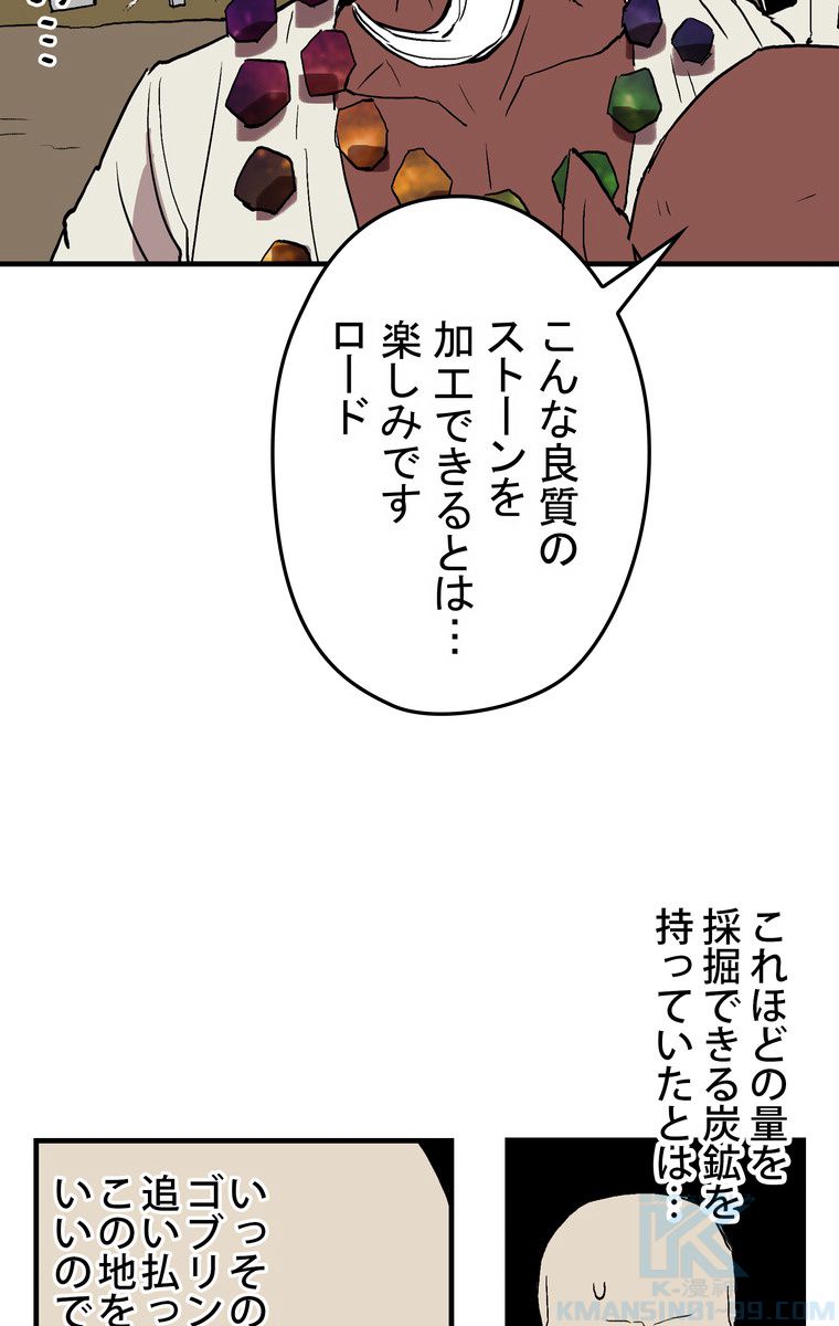 バグでもズルでも関係ねぇ！ 第14話 - Page 53