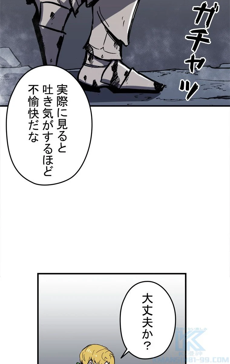 バグでもズルでも関係ねぇ！ 第6話 - Page 29