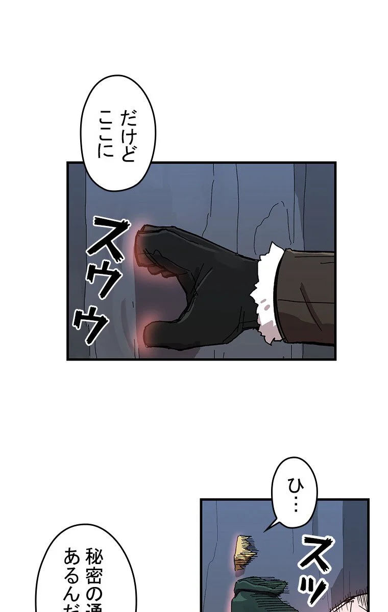 バグでもズルでも関係ねぇ！ 第11話 - Page 45