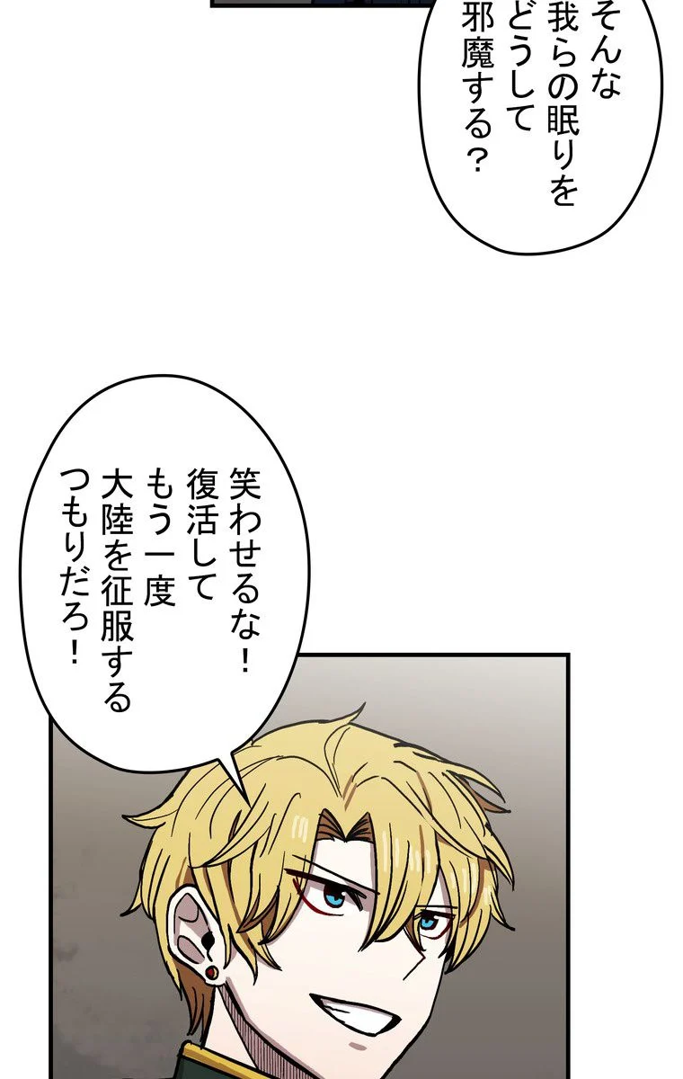 バグでもズルでも関係ねぇ！ 第33話 - Page 69