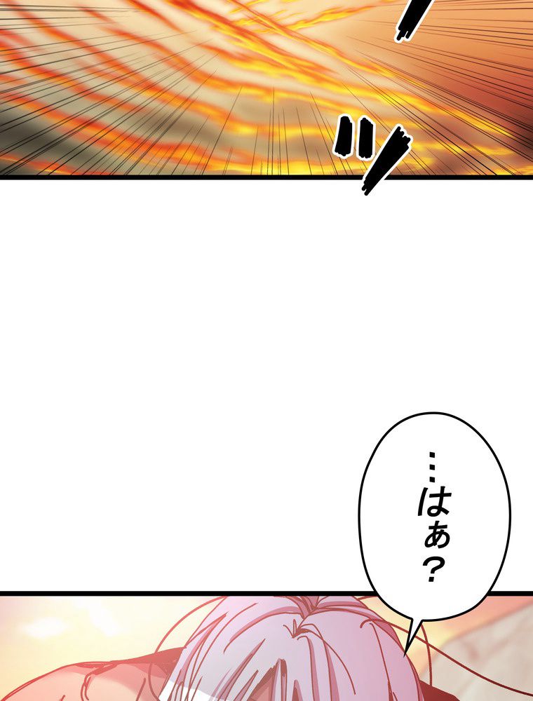 バグでもズルでも関係ねぇ！ 第61話 - Page 24