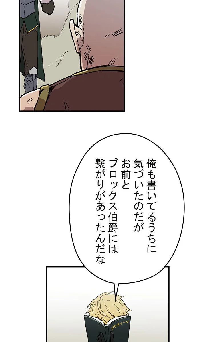 バグでもズルでも関係ねぇ！ 第23話 - Page 7