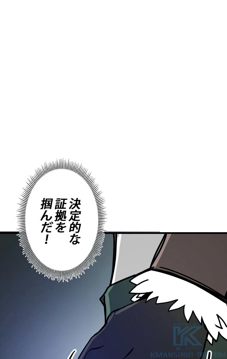 バグでもズルでも関係ねぇ！ 第42話 - Page 65