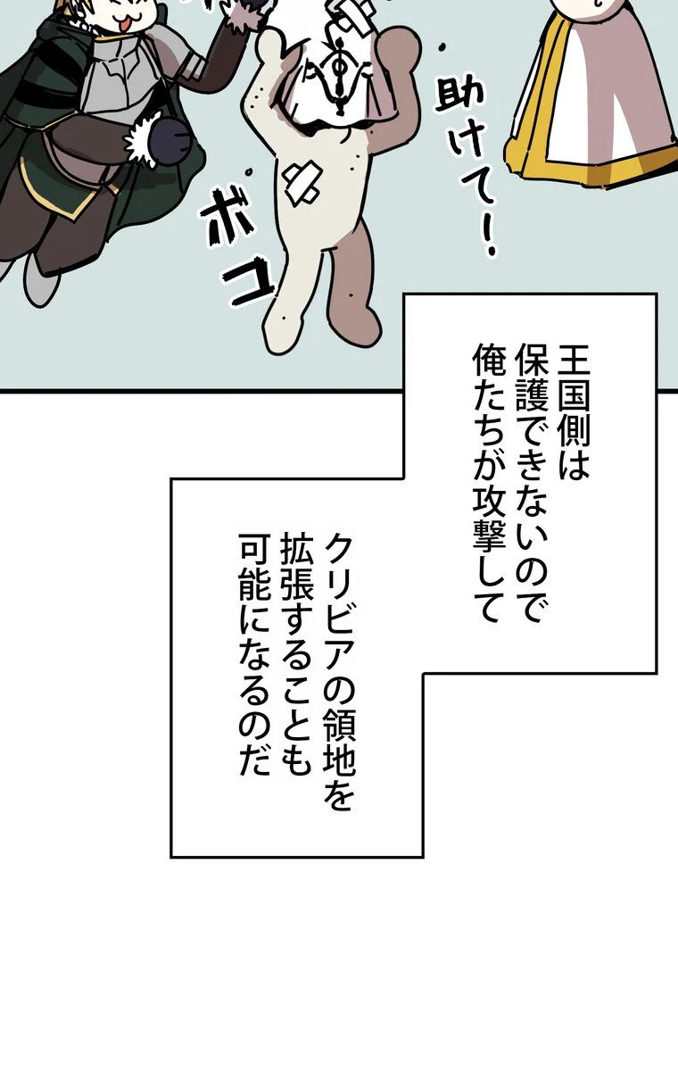 バグでもズルでも関係ねぇ！ 第42話 - Page 72