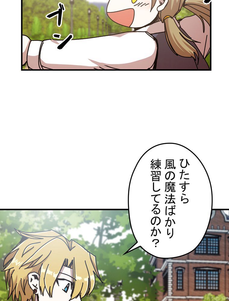 バグでもズルでも関係ねぇ！ 第70話 - Page 51