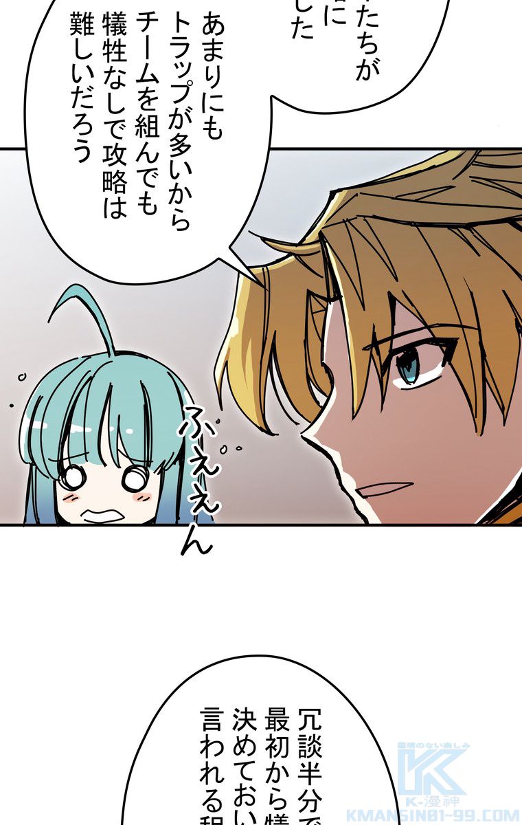 バグでもズルでも関係ねぇ！ 第50話 - Page 68