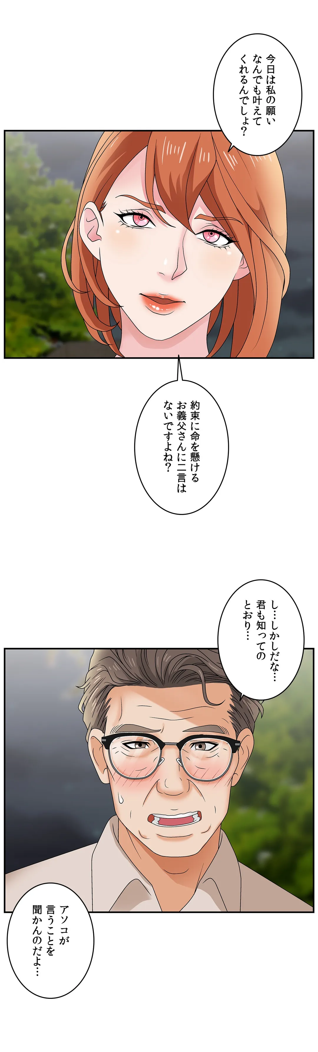 ワケありな嫁〜誰にも言えない彼女の情事〜 第11話 - Page 19