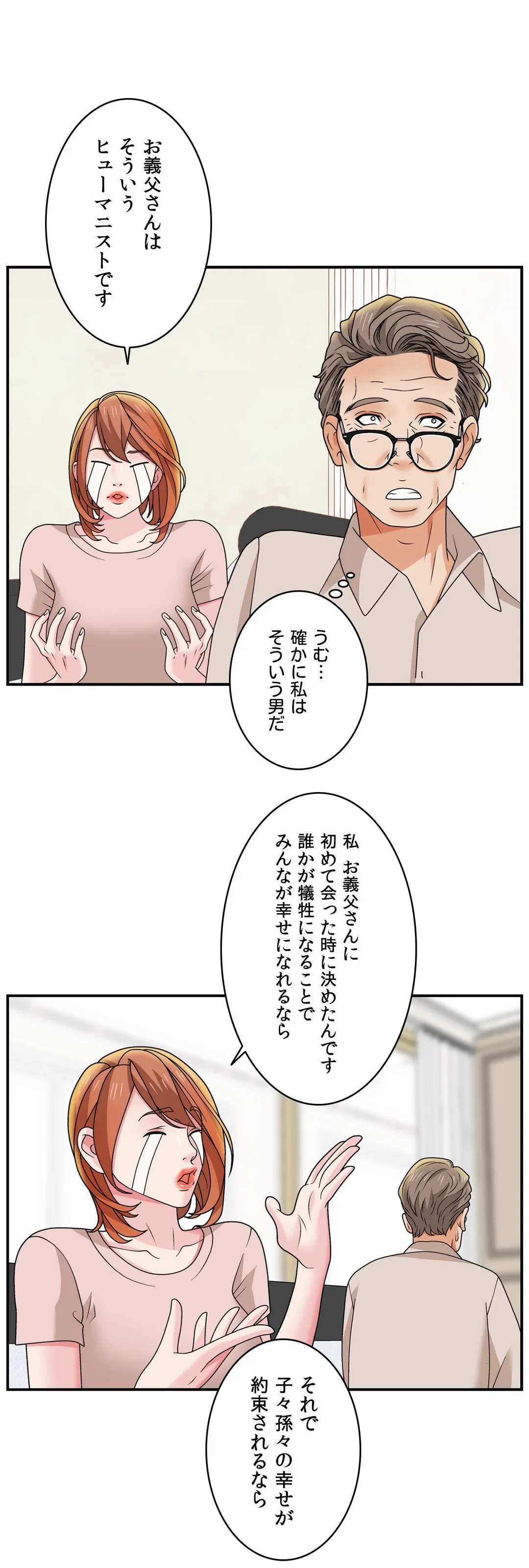 ワケありな嫁〜誰にも言えない彼女の情事〜 第4話 - Page 18