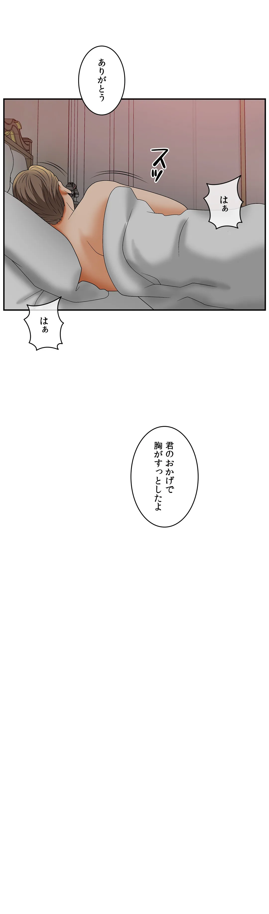 ワケありな嫁〜誰にも言えない彼女の情事〜 第14話 - Page 25