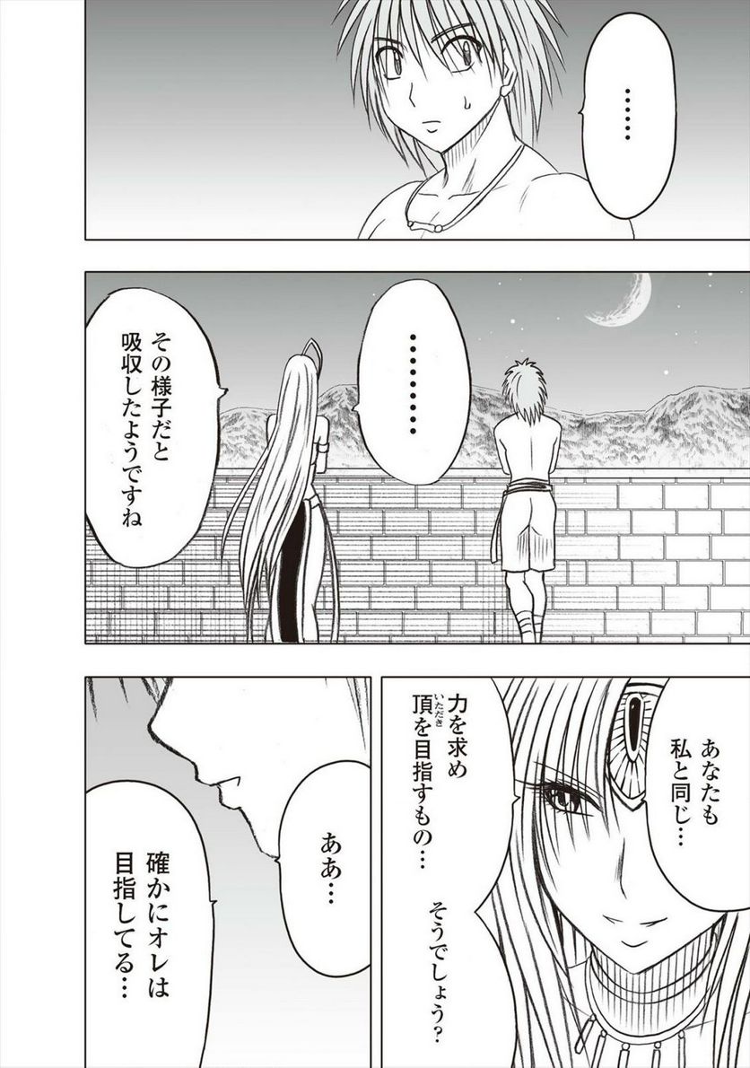 蒼い世界の中心で 第35話 - Page 20