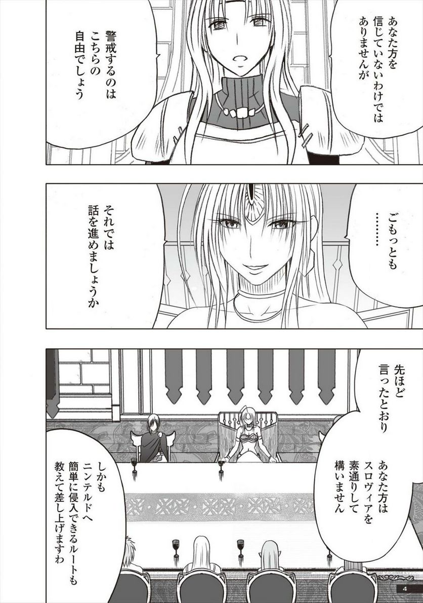 蒼い世界の中心で 第35話 - Page 4