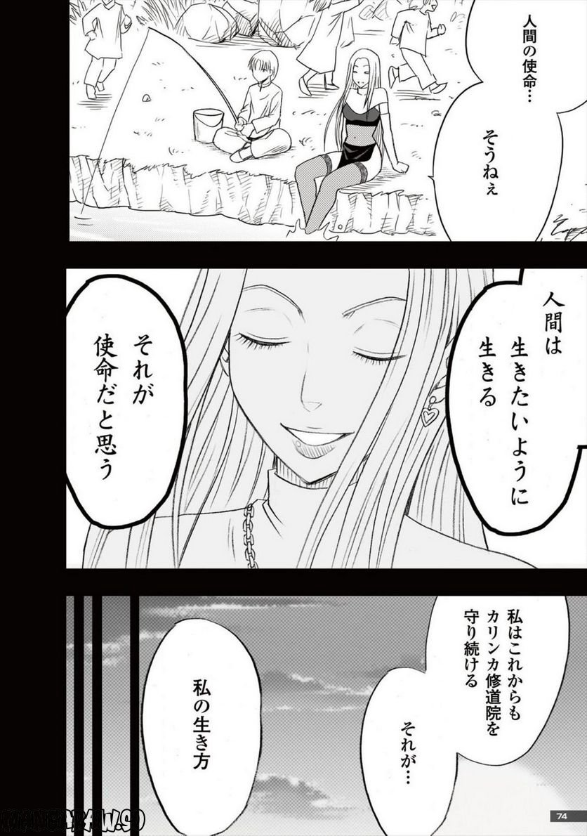 蒼い世界の中心で - 第26話 - Page 36