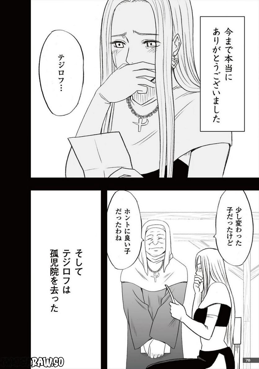 蒼い世界の中心で 第26話 - Page 40